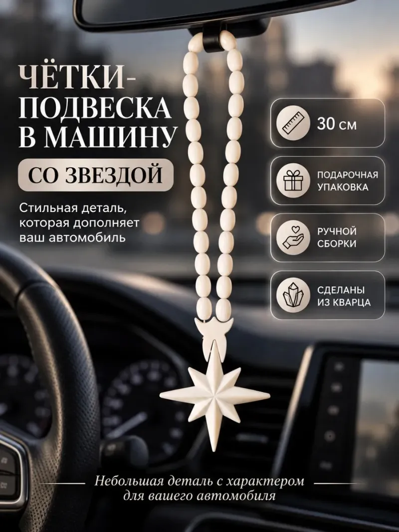 Четки в машину со звездой tzbex