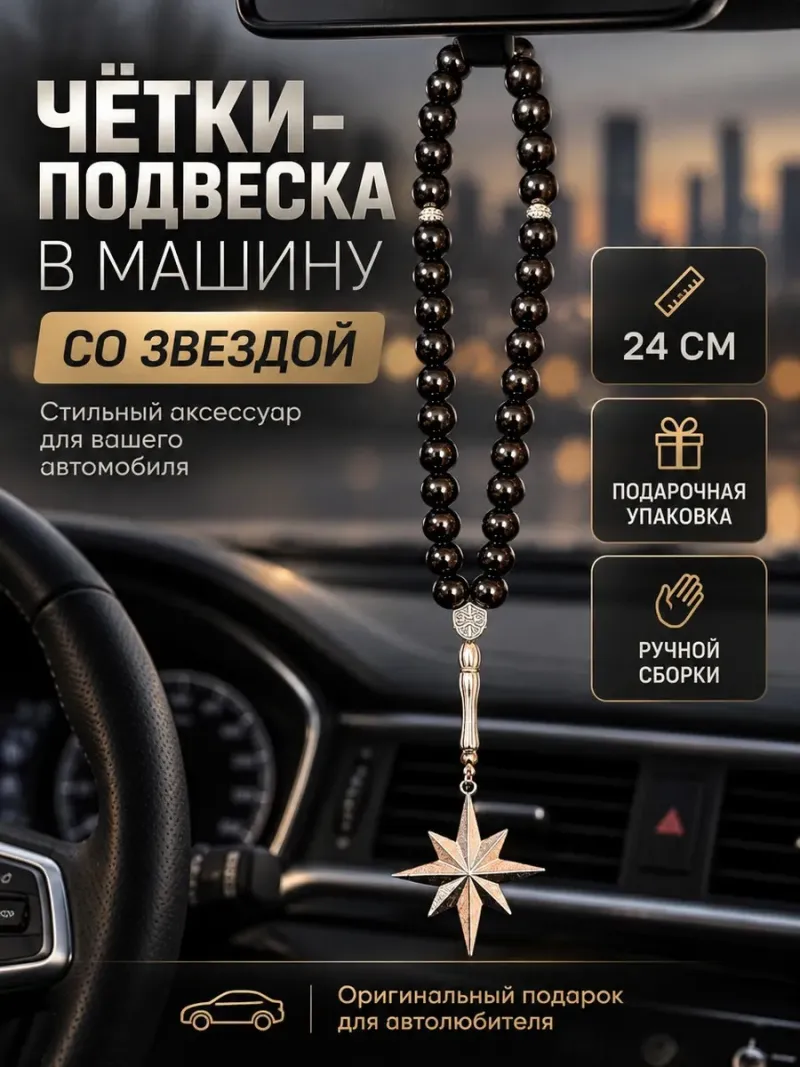 Четки в машину со звездой tzbex