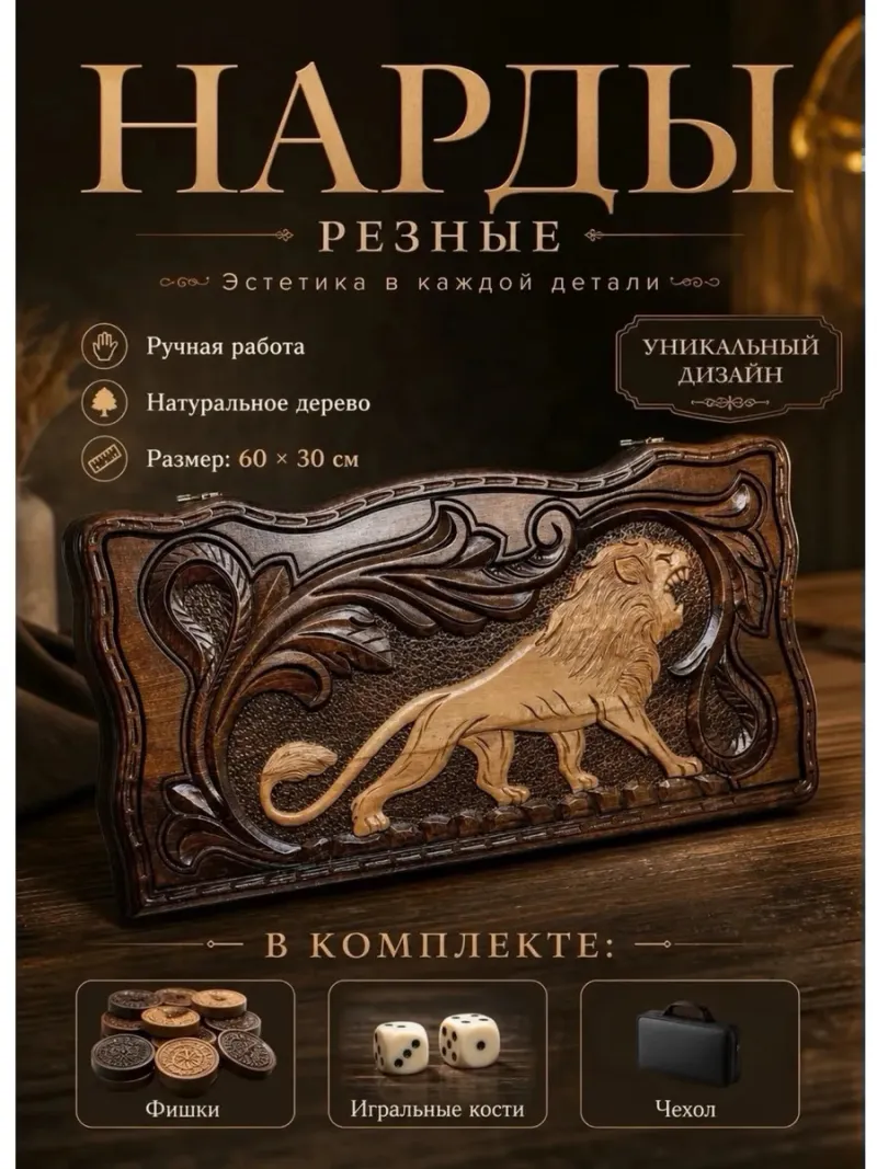 Нарды деревянные большие подарочные