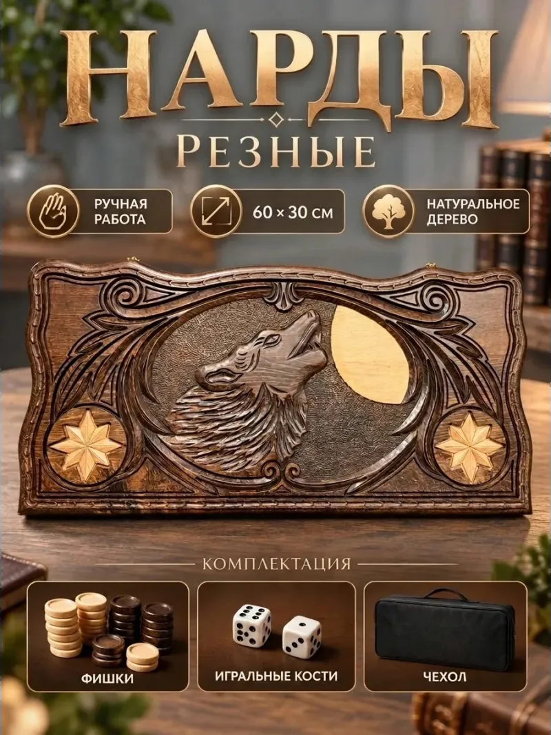 Нарды деревянные большие подарочные