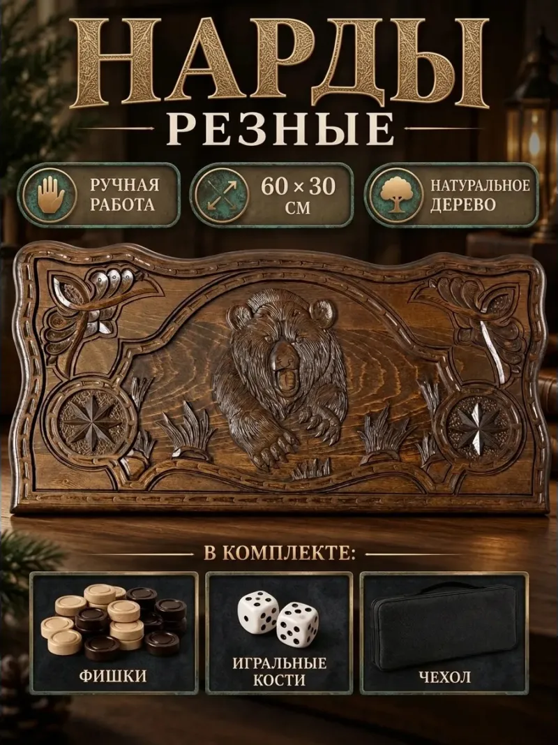 Нарды деревянные большие подарочные