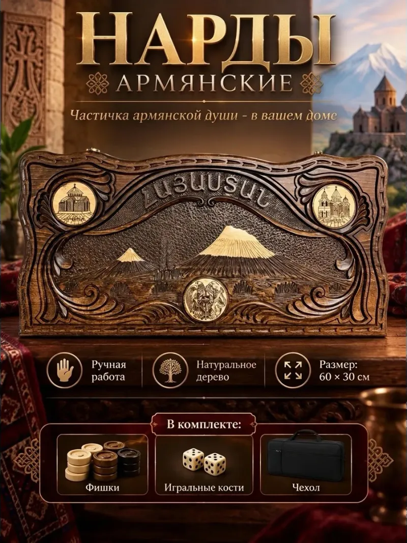 Нарды деревянные большие подарочные