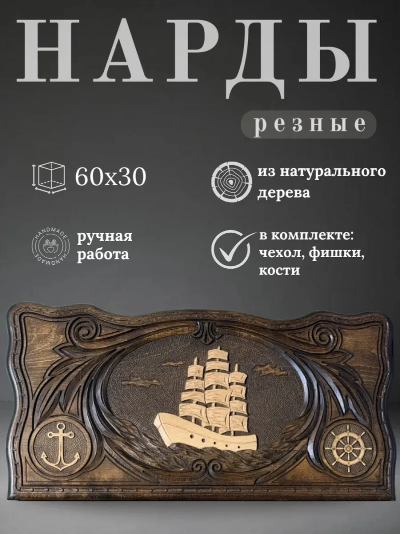 Нарды большие деревянные подарочные