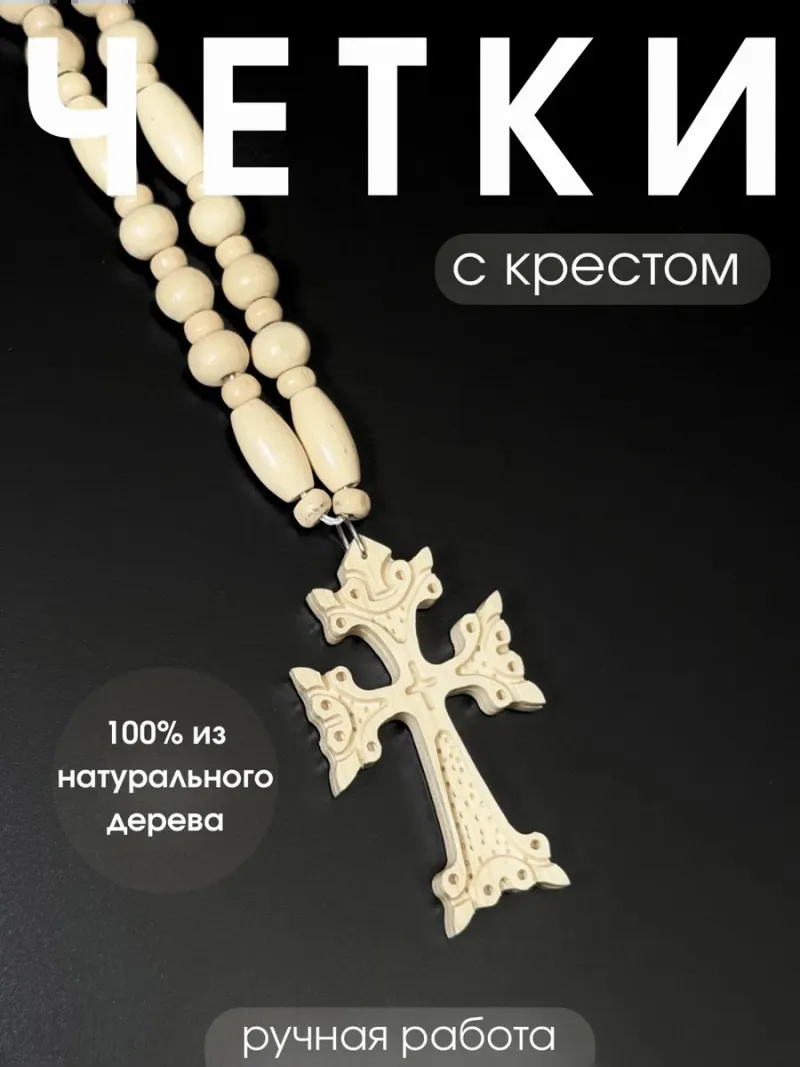 Четки в машину с крестом