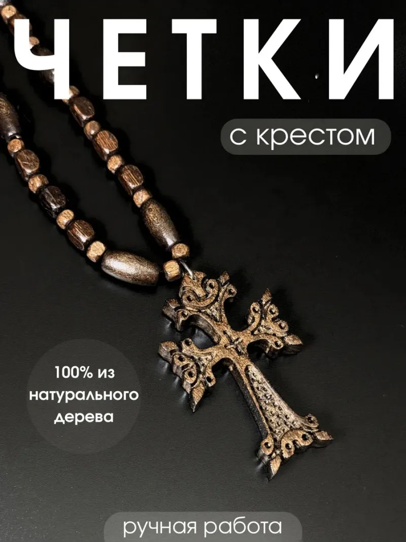 Четки в машину с крестом