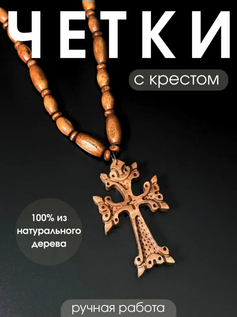 Четки в машину с крестом