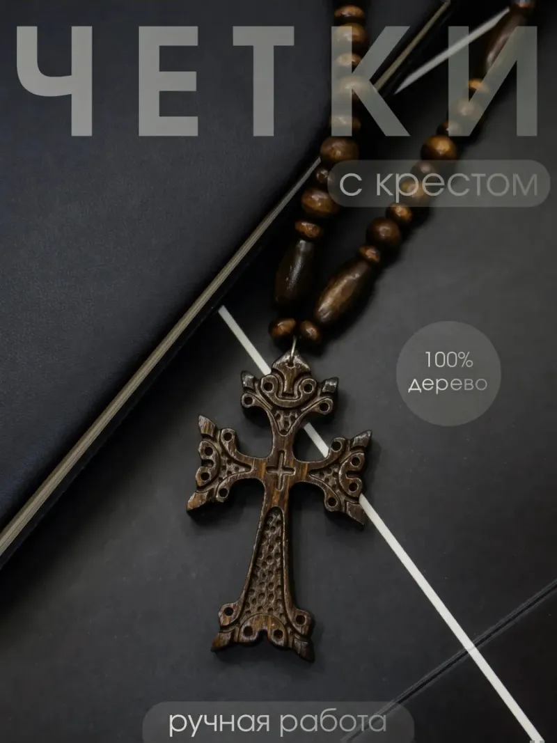 Четки в машину с крестом tzbex